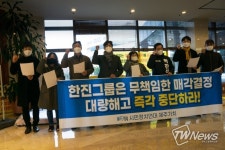 [전문] 제주가치 “칼호텔 매각 반대, 한진그룹은 사회적 책임 다하길”