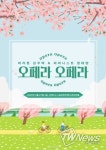 김주택·정태양, 팟캐스트 오페라 오페라 무대에서 만난다