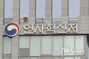 인사혁신처, '공무상 재해 공무원, 재해발생 경위 직접 작성'