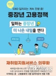 고용노동부, 근로자 1000명 이상 기업이라면 ‘이것’ 꼭 확인!