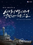 국가보훈처, 제7회 서해수호의 날 기념식