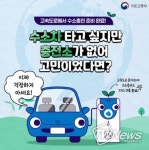 국토교통부, 수소차 타고 싶지만 충전소가 없어 고민이었다면?
