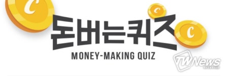 15일 저녁 G마켓 G라이브 관련 캐시워크 돈버는퀴즈 정답은?