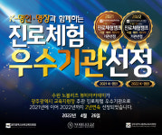 노블리즈 뷰티아카데미 K-명인·명장과 함께하는 진로 체험 캠프 기관 선정