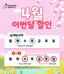 치교치밥&치킨, 배달의민족·요기요 4월 할인 프로모션 성황리 진행