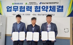 영남기술직업전문학교, 현대중공업과 업무협력 MOU 체결