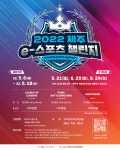 제주도 2022 JEJU e-스포츠 챌린지 대회 개최