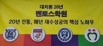 반수 기숙학원 멘토스 6월 20일 반수반·썸머스쿨 모집 중