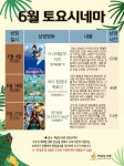 제주 제남도서관, 6월 토요시네마 영화 상영 운영 안내