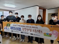 제민신협, ‘행복한 집 프로젝트’ 사회공헌 활동 진행