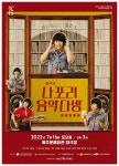 제주문화예술진흥원,  7월 16일 문예회관 대극장 무대에서 선뵌다