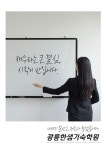 (주)아워홈 광릉한샘기숙학원 | 광릉한샘기숙학원, 검정고시 수능 조기재수반 8월 14일 개강