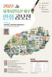 유네스코 3관왕 제주를 그린 ‘2022 세계자연유산 제주’ 만화 공모전 실시