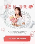 결혼정보회사 디노블, 결혼 컨설팅 무료 상담 이벤트 진행