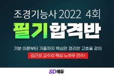 SD에듀(시대에듀), 조경기능사 4회 필기시험 단기 합격 위한 ‘필기 합격반’ 개강