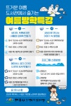제주시 기적의도서관, 여름방학 특강 운영
