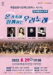 서귀포예술의전당, 한국동요와 오케스트라의 만남 「온 가족이 함께하는 우리 노래」 공연 개최