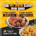 치킨프랜차이즈 ‘장모님치킨’, 소자본창업 위한 프로모션 진행