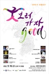 제주아트센터, 대한민국 명품 국악 공연 「굿GOOD 보러 가자」 개최