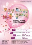 김정문화회관 기획공연 시리즈 「토요일 토요일은 클래식」 개최