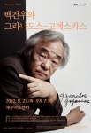 제주아트센터, 피아니스트 백건우 초청 리사이틀 「백건우와 그라나도스-고예스카스」 개최