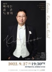 제주문예회관, 가을 밤을 더욱 감성돋게 만들 「제7회 바리톤 김훈 독창회」 오는 29일 개최