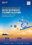 제39회 제주특별자치도 전국장애인기능경기대회 개최