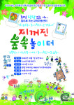 구좌읍 3개 지역아동센터, 아이들을 위한 지꺼진 숲속 놀이터 개최