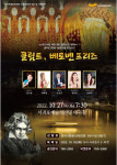 서귀포예술의전당, 10월 문화가 있는 날 기획공연 「클림트, 베토벤 프리즈」 개최