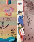 성산읍 온평리 마을, 제12회 혼인지 축제 오는 15일 개최
