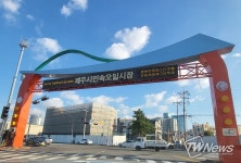 [TW포토] 10월의 제주시민속오일시장 풍경 시장으로 옵써