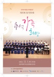 장애인어울림 띠앗합창단, 제10회 장애인합창단 정기연주회 개최