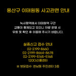 용산구청, 용산구 이태원동 사고 관련 안내