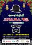 극단 트멍, 크리스마스 맞이 가족 뮤지컬 크리스마스 캐롤 선보인다