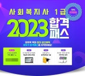탑에듀, 사회복지사1급 시험과목 기출문제 교재 핵심 압축 제공으로 눈길