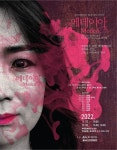 제주문예회관 소극장, 버림받은 여인의 비극적인 복수 메데이아 공연 개최