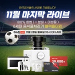 음식물처리기 ‘블랙홀더킹’, 11월 마지막 쇼핑라이브 특별 혜택 방송