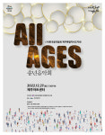 (사)한국음악협회 제주도지회, 제주음악제 송년음악회 ‘ALL AGES’ 12월 27일 개최