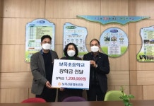 제주특별자치도교육청 보목초, 보목신용협동조합에서 장학금 전달