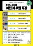 제주시, 한경도서관 2월 어린이 주말 특강 참여자 모집