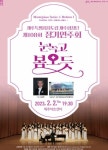 제주시, 도립제주합창단 제108회 정기연주회 개최