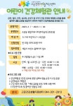 세종시 고운건강생활지원센터, 건강체험관 운영