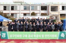 단양군 어상천면에 삼구인화원 연수원 착공식 열려