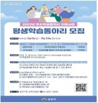 금천구, 우수학습동아리 지원사업 평생학습동아리 모집