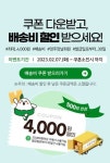 영주장날 쇼핑몰, ‘최대 4천원’ 배송비 할인권 지급