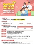 파주시, 영유아 코로나19 예방접종 실시