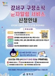강서구 최신 정보, 이제 문자로 빠르게 받아보세요~