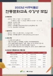2023년 여주박물관 전통문화교육 수강생 모집