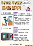 천안시 쌍용도서관, 비대면‘아트앤스터디·스마트도서관’ 운영