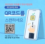 미추홀구민 누구나 손쉽게‘온·오프라인’으로 지난 1년 미추홀구 잘한 점 평가